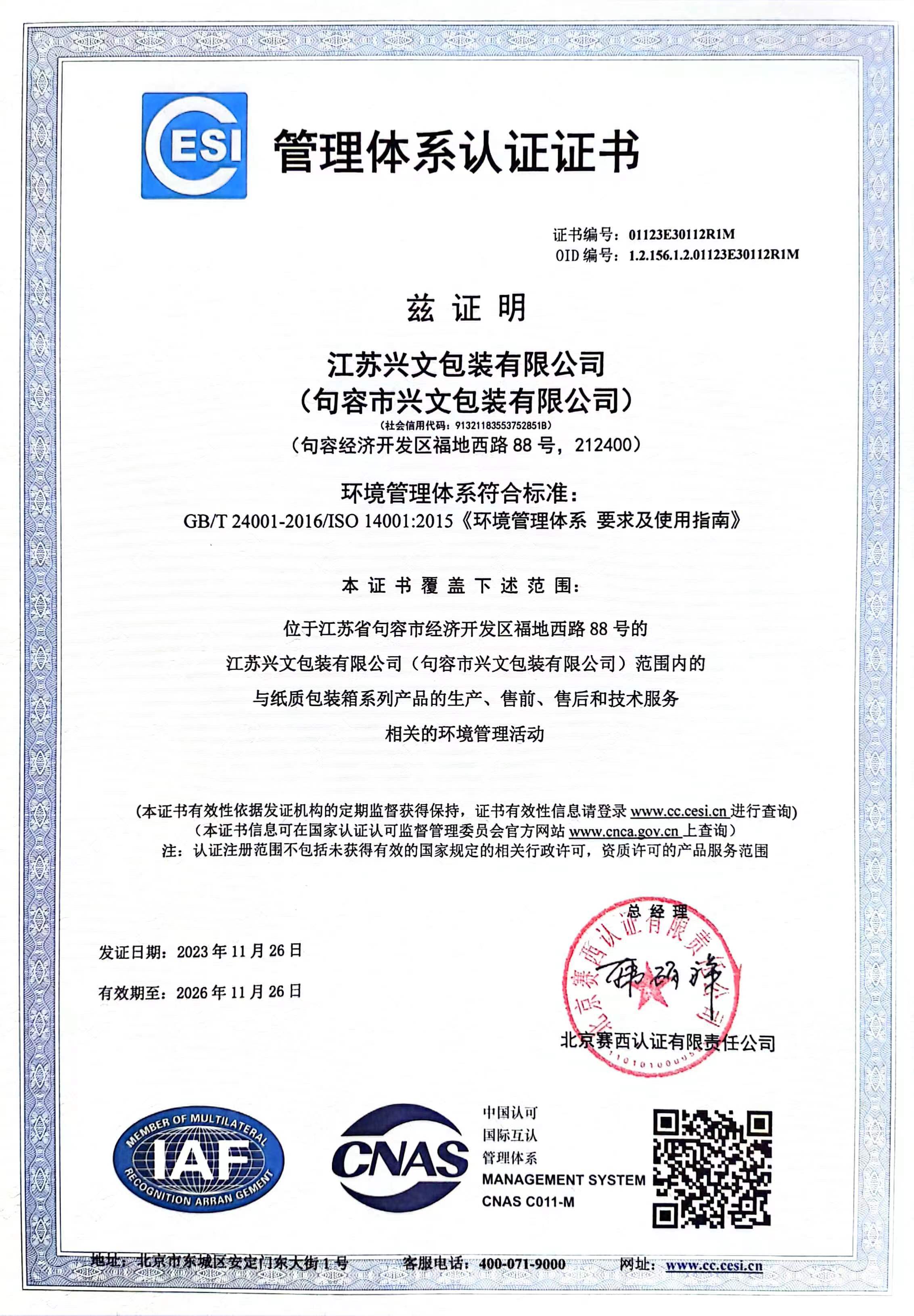 管理体系认证证书 管理体系认证证书
