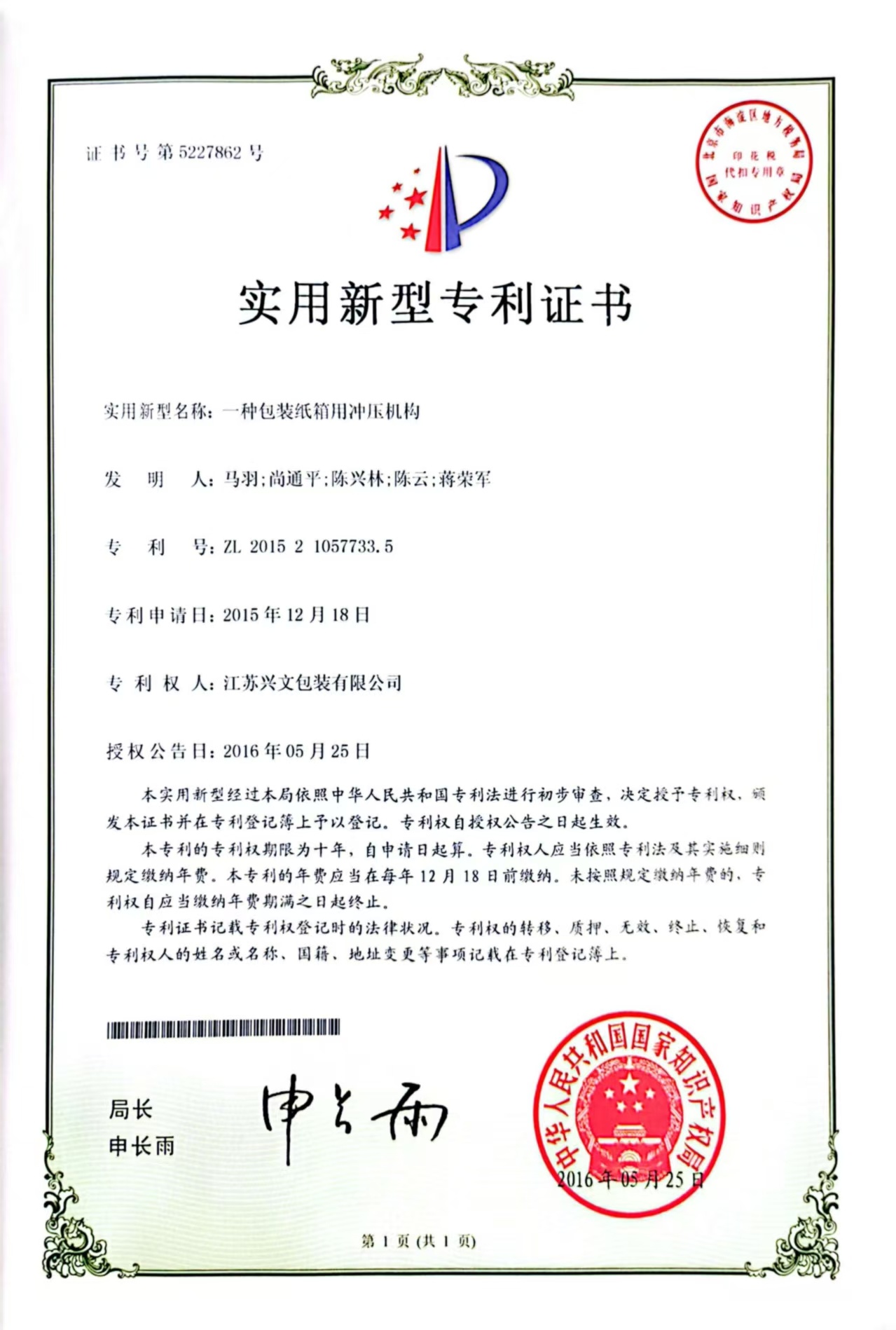 一种包装纸箱用冲压机构 一种包装纸箱用冲压机构