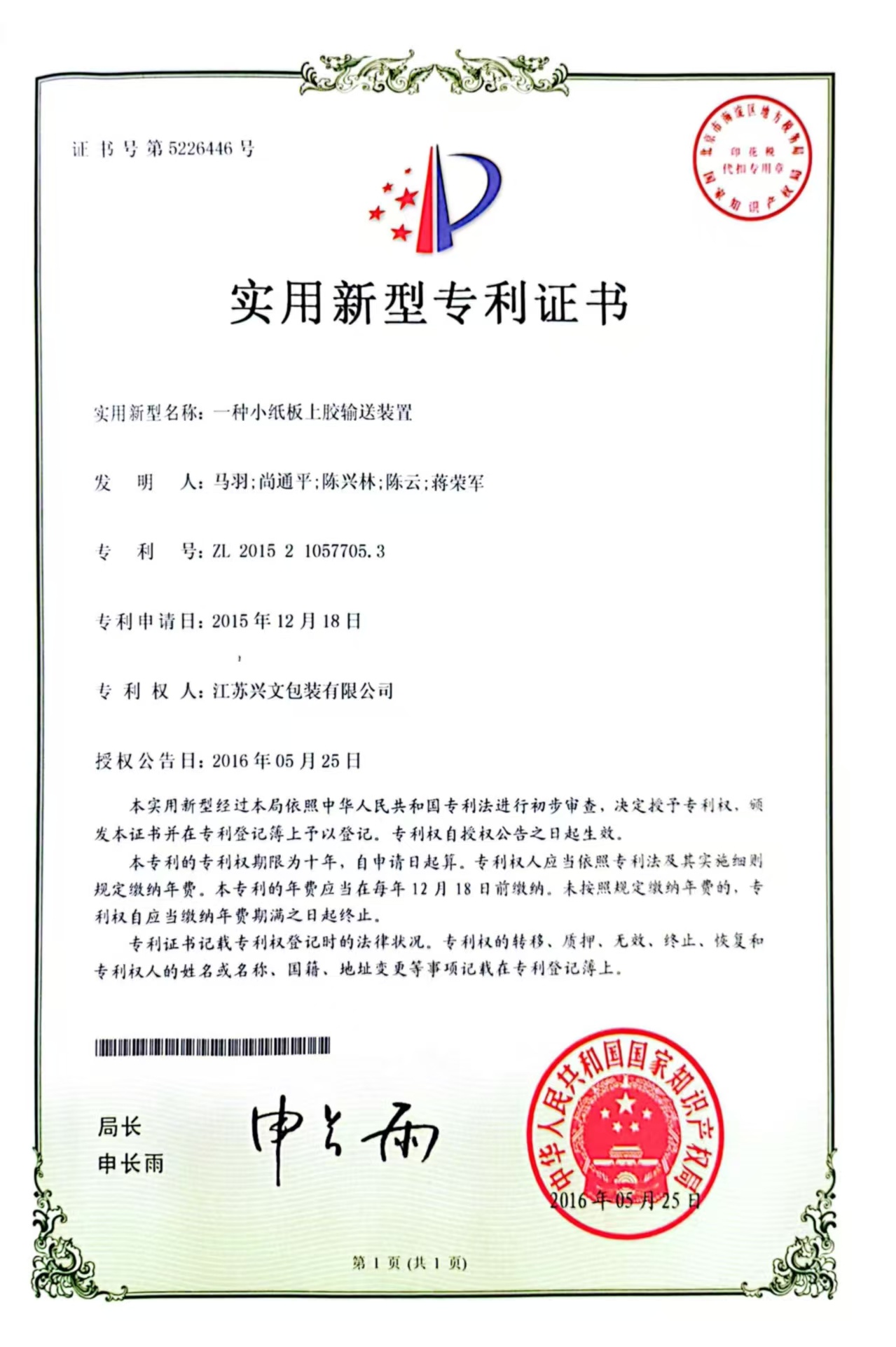 一种小纸板上胶输送装置 一种小纸板上胶输送装置