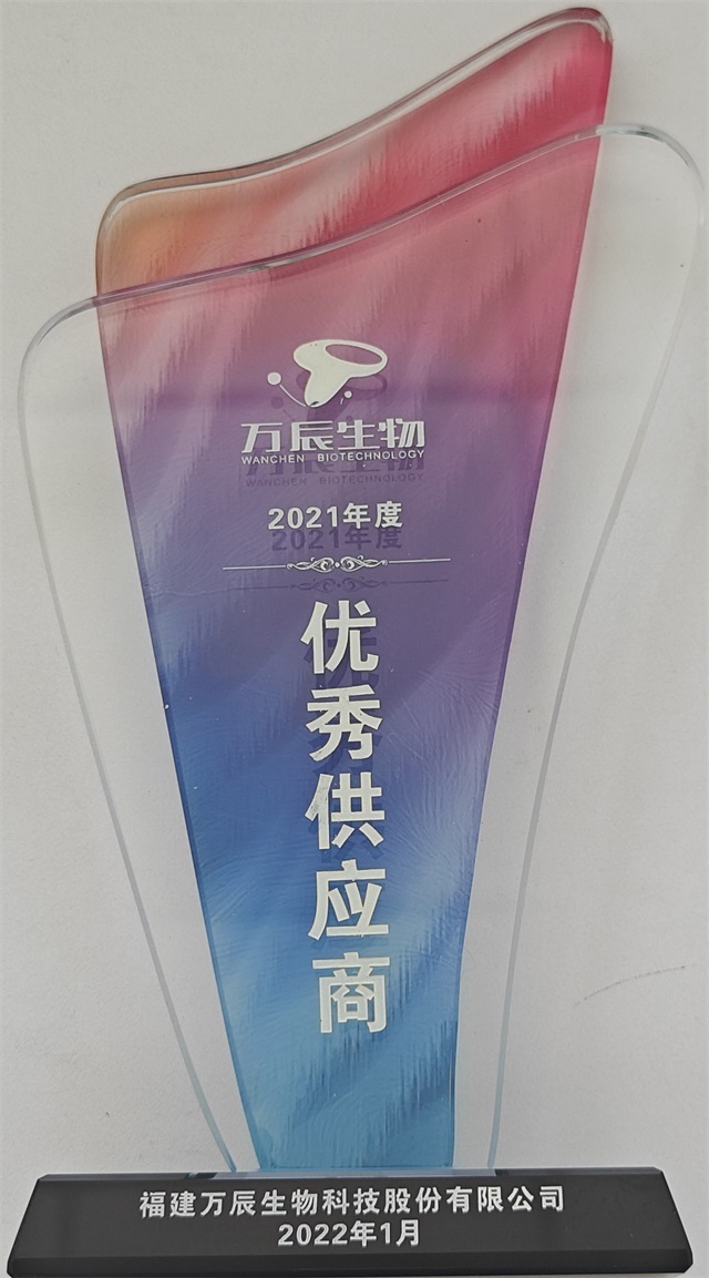 福建万辰生物科技股份有限公司优秀供应商