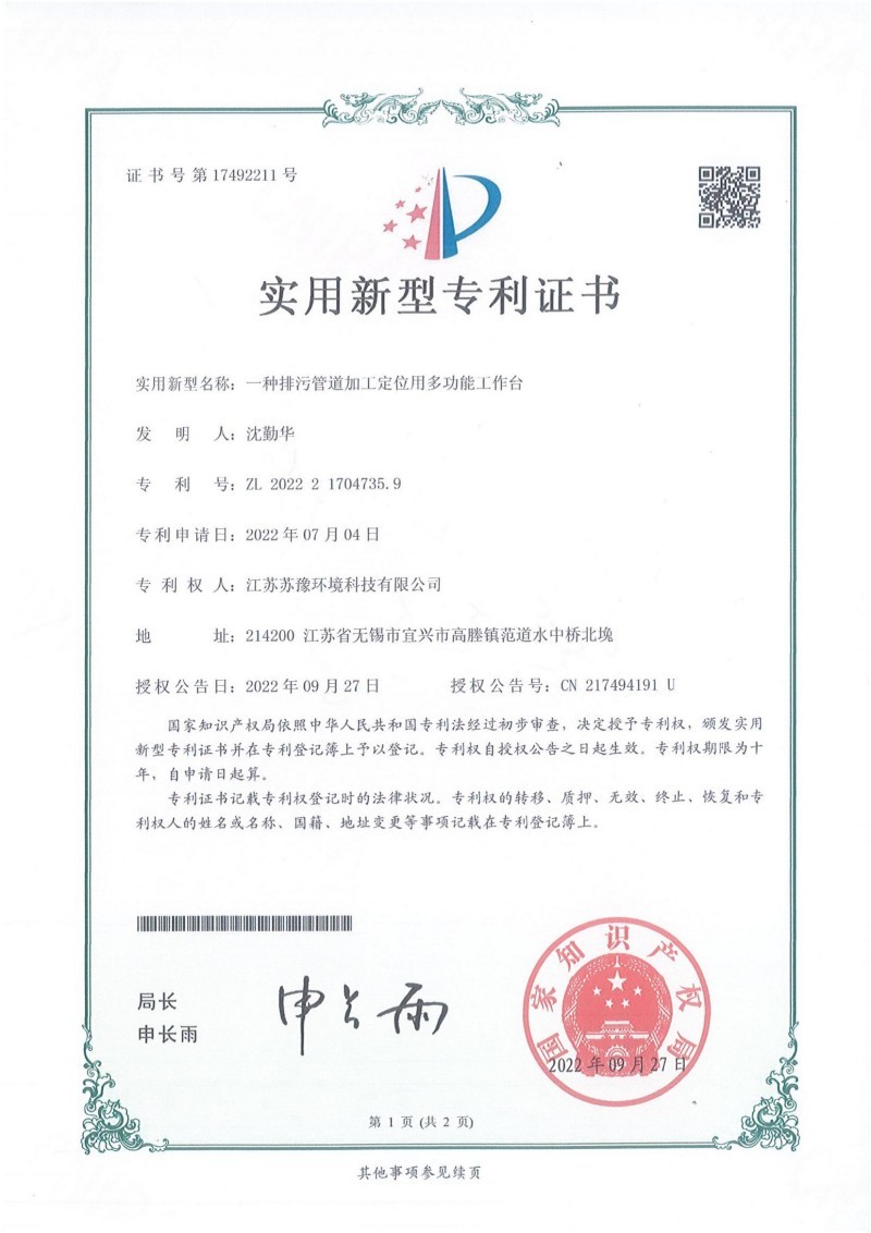 一種排污管道加工定位用多功能工作臺(tái)