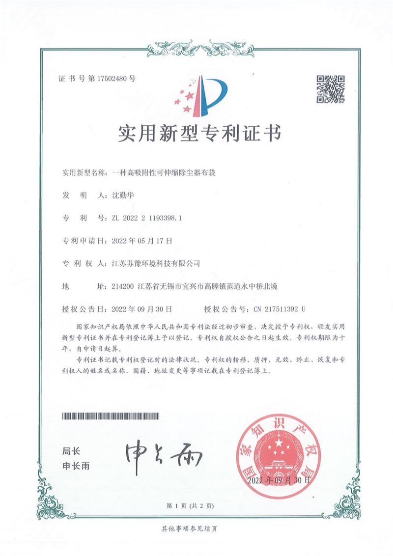一種高吸用性可伸縮除塵器布袋