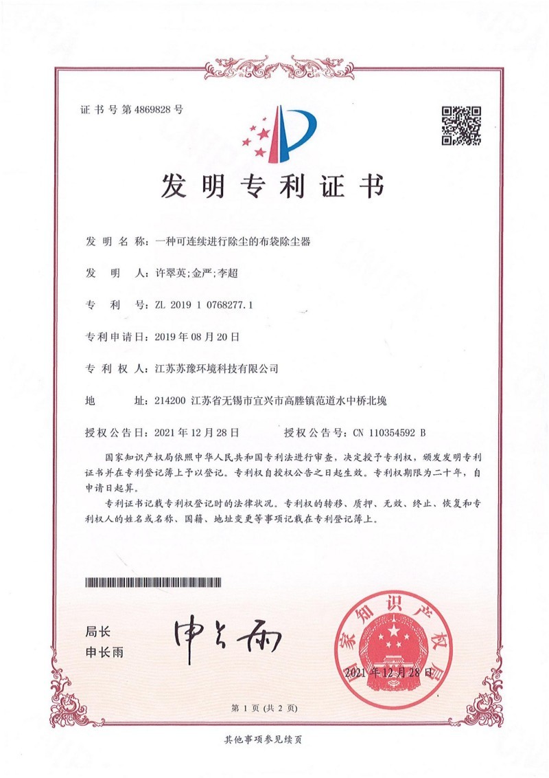 一種可連續(xù)進(jìn)行除塵的布袋除塵器