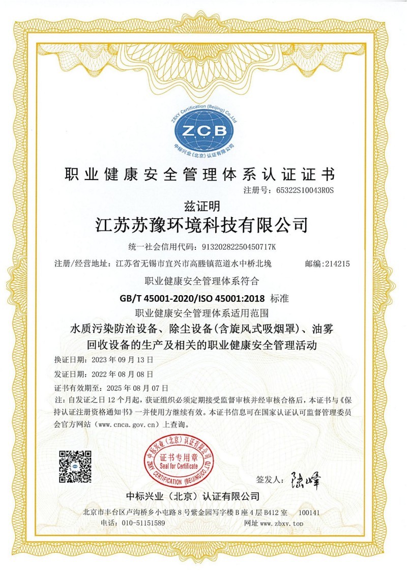 職業(yè)健康安全管理體系認(rèn)證證書（中文）