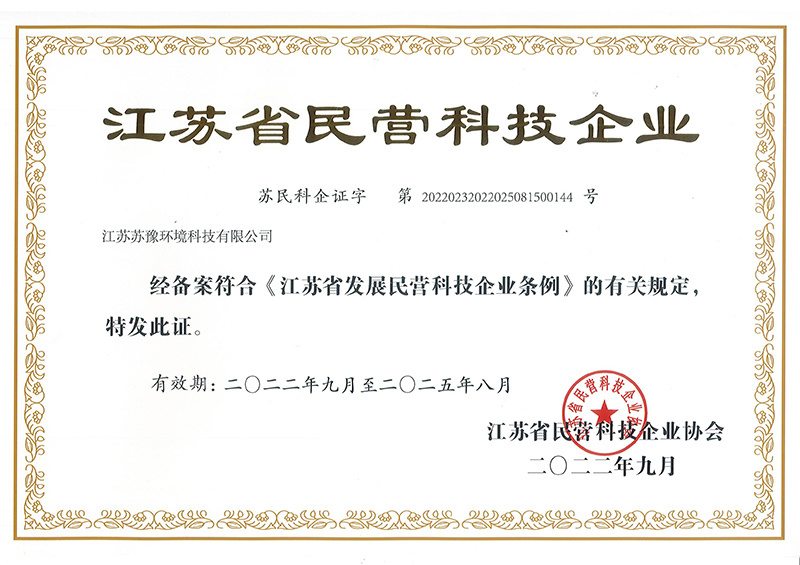 江蘇省民營(yíng)科技企業(yè)