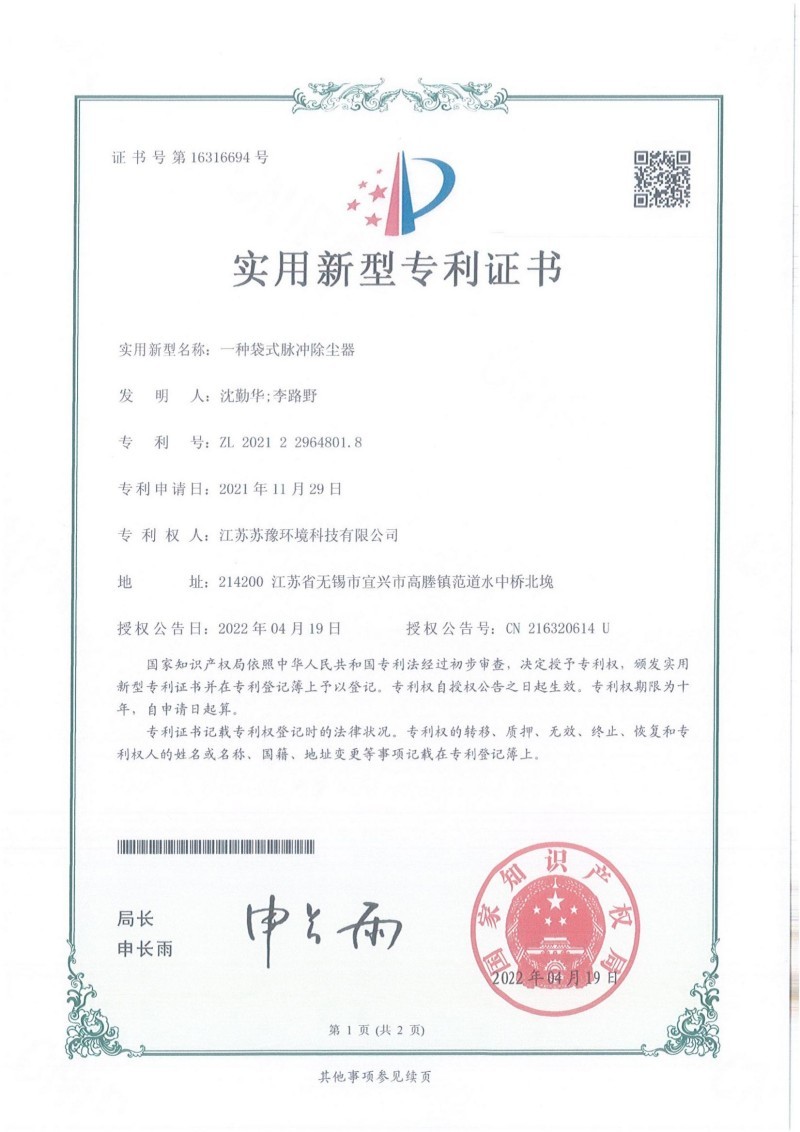 一種袋式脈沖除塵器