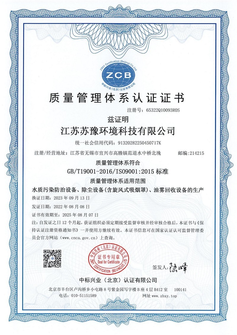 質(zhì)量管理體系認(rèn)證證書（中文）