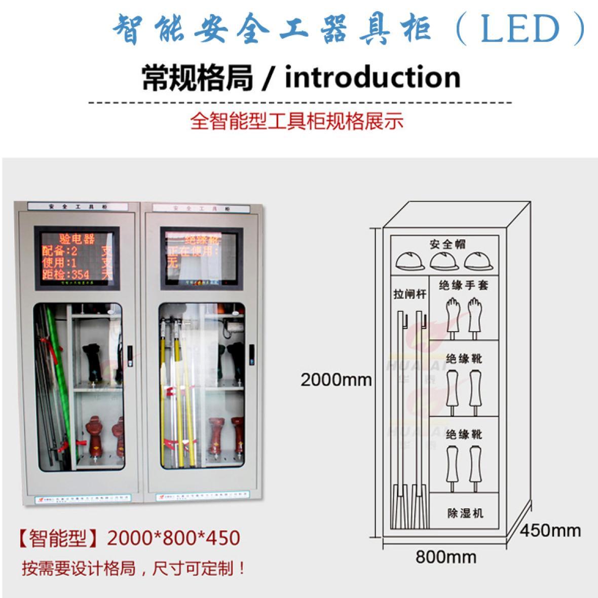 Intelligent safety instrument cabinet (LED)