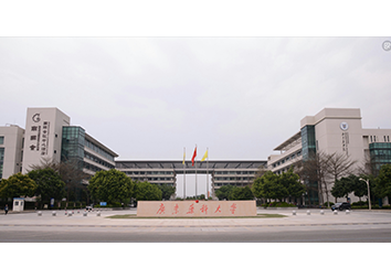 廣東藥科大學(xué) 廣東藥科大學(xué)