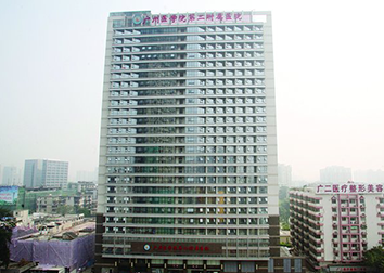 廣州醫(yī)學(xué)院第二附屬醫(yī)院 廣州醫(yī)學(xué)院第二附屬醫(yī)院