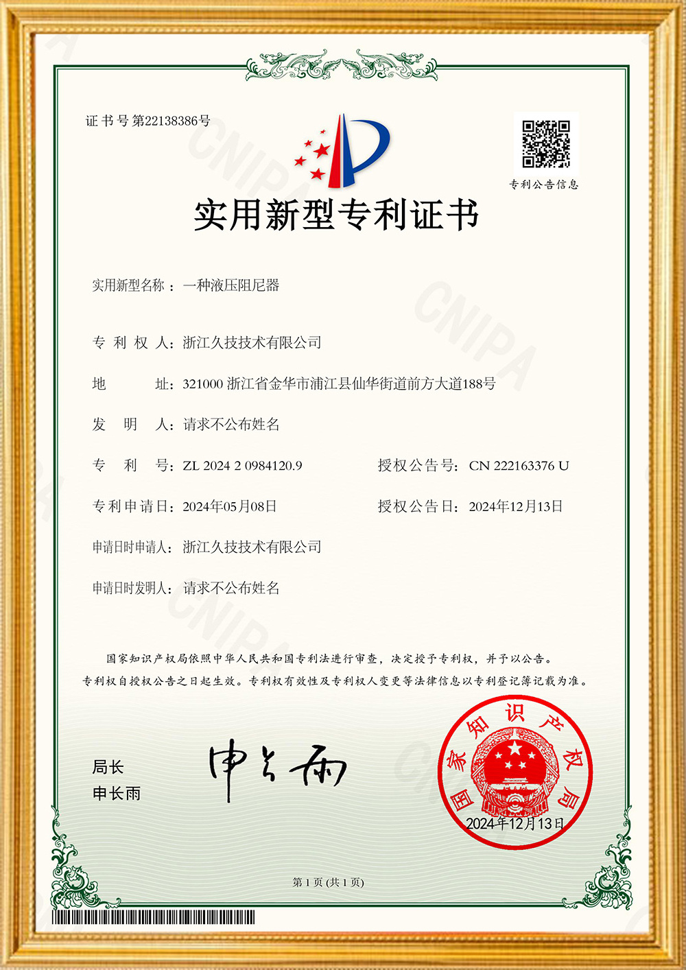 實(shí)用新型專(zhuān)利-一種液壓阻尼器