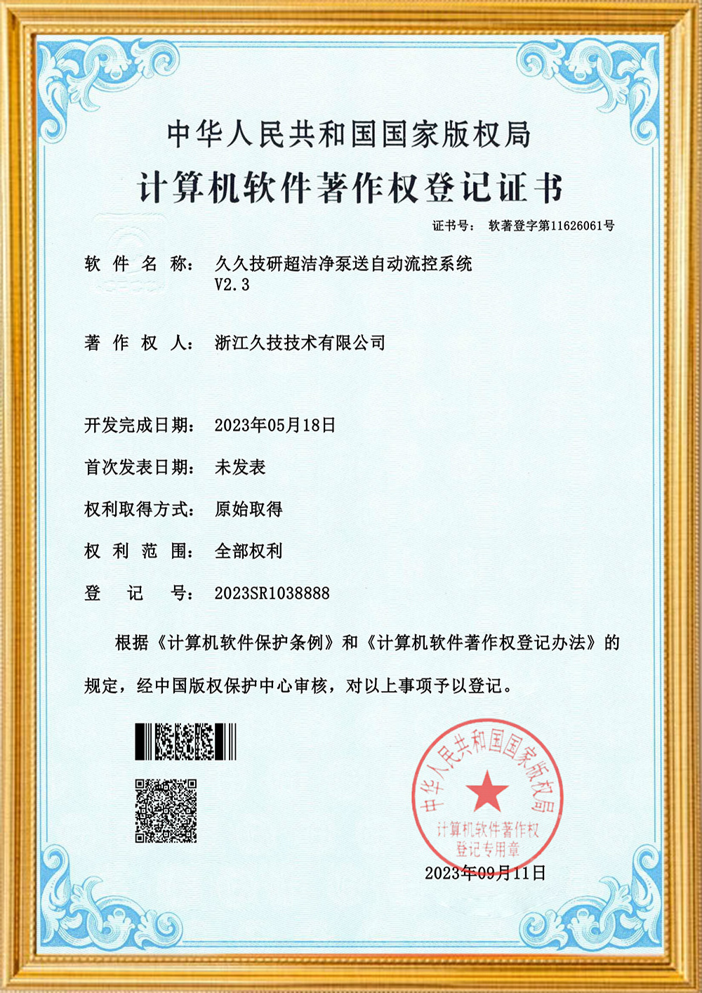 久久技研超潔凈泵送自動(dòng)流控系統(tǒng)