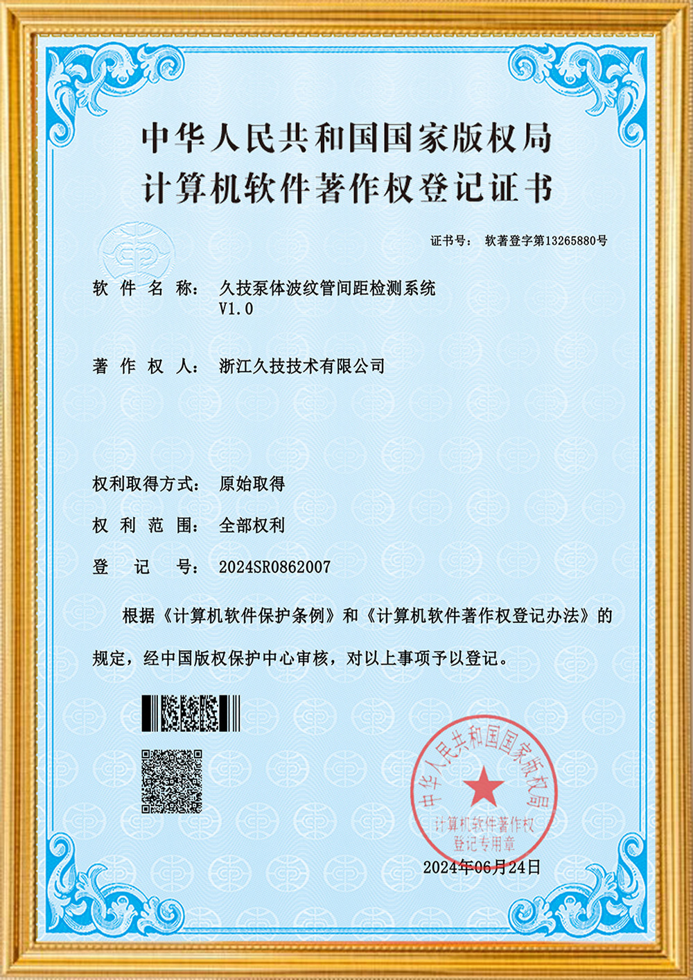 久技泵體波紋管間距檢測(cè)系統(tǒng)