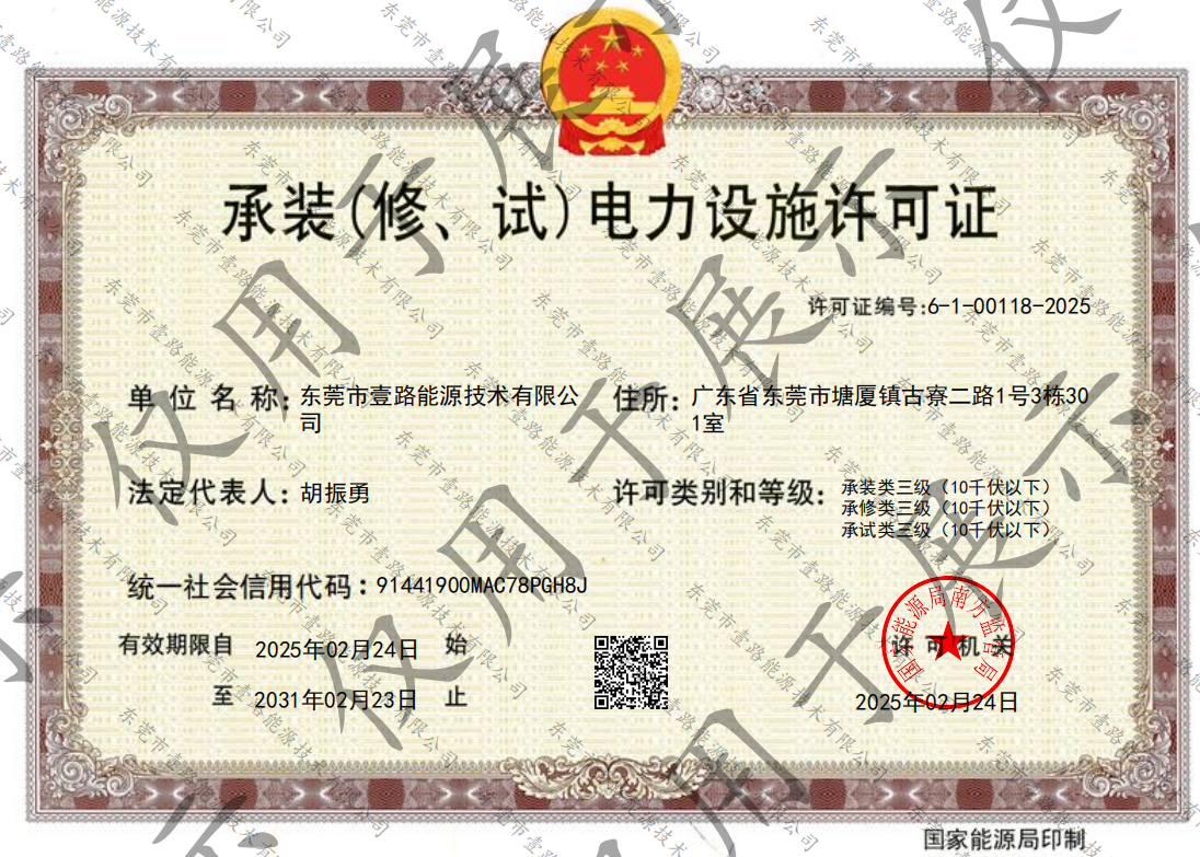 重磅喜讯：我公司成功获得国家能源局三级承装（修、试）电力设施许可证