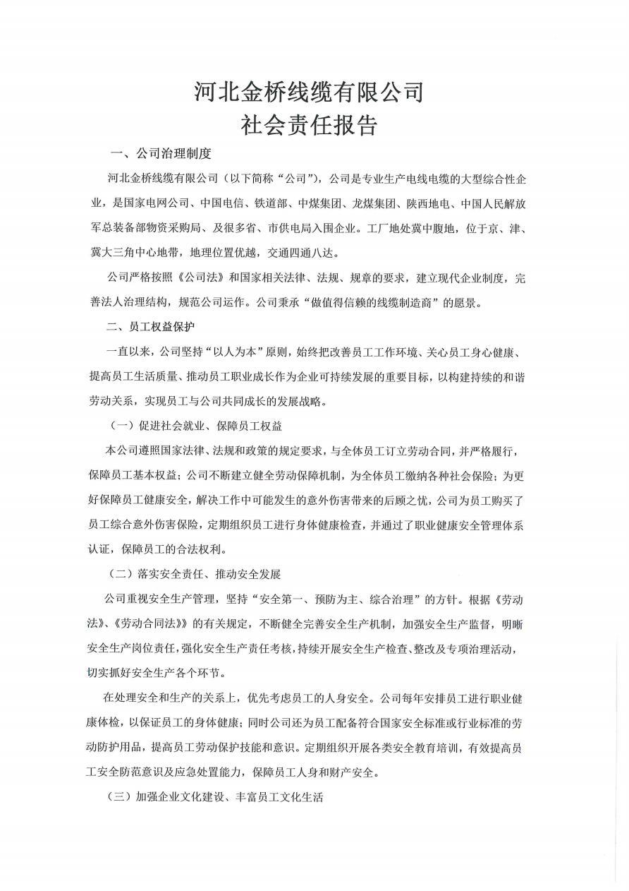22年社会责任报告