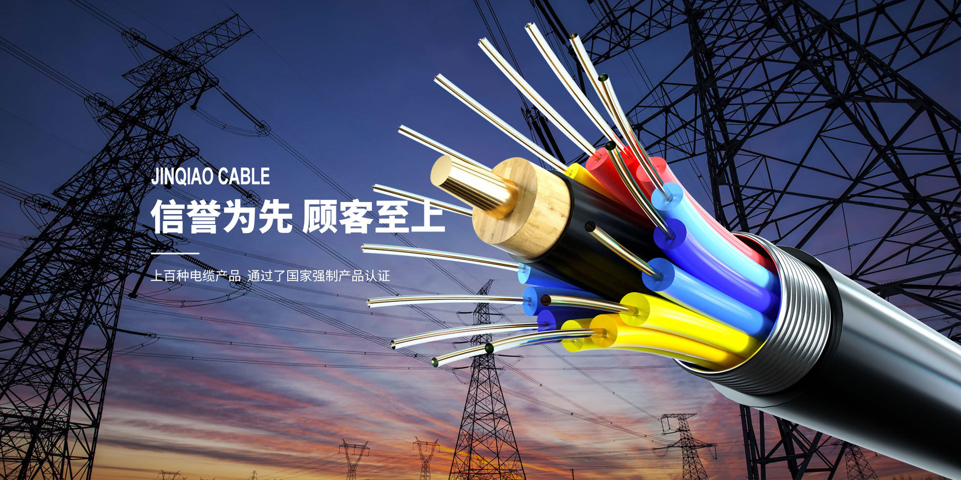 河北金桥线缆有限公司
