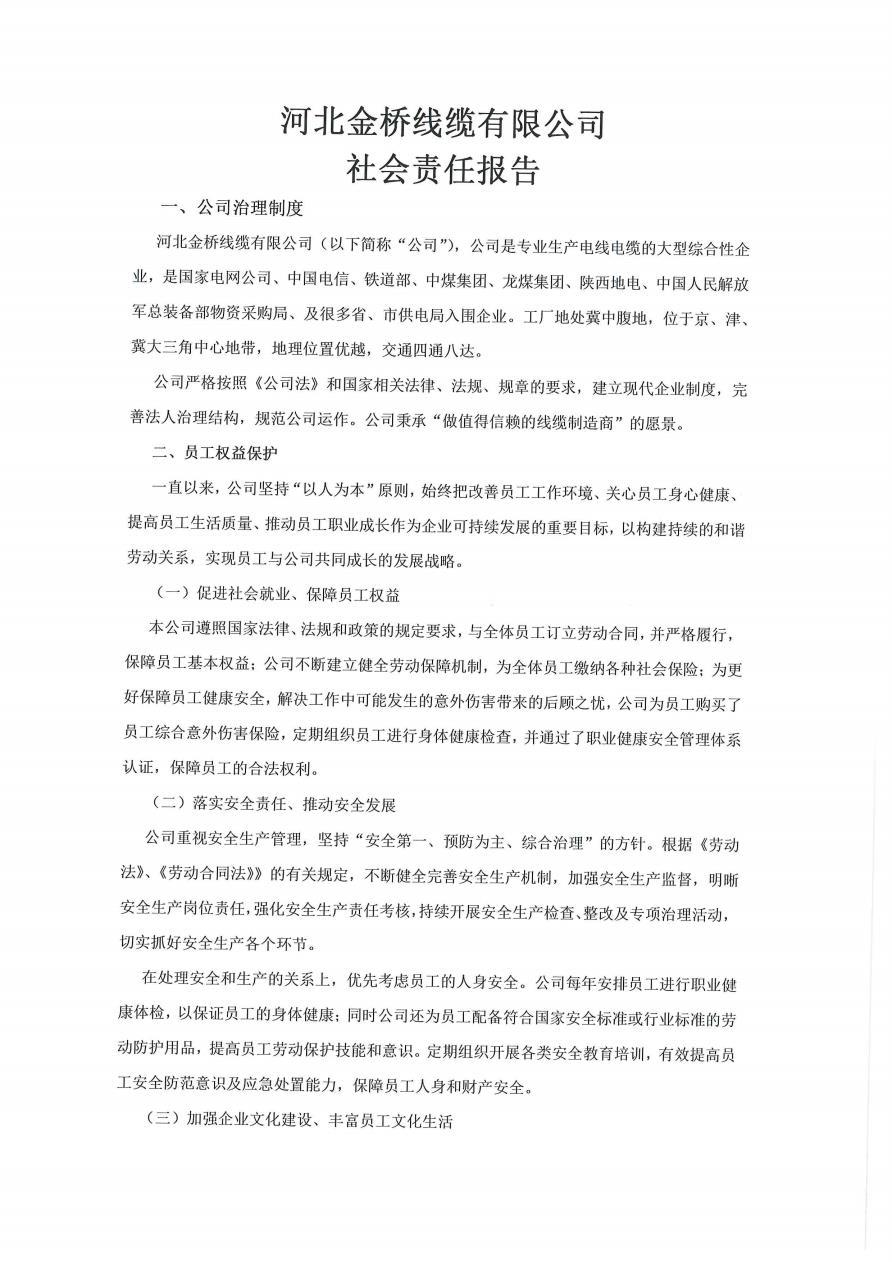 23年社会责任报告