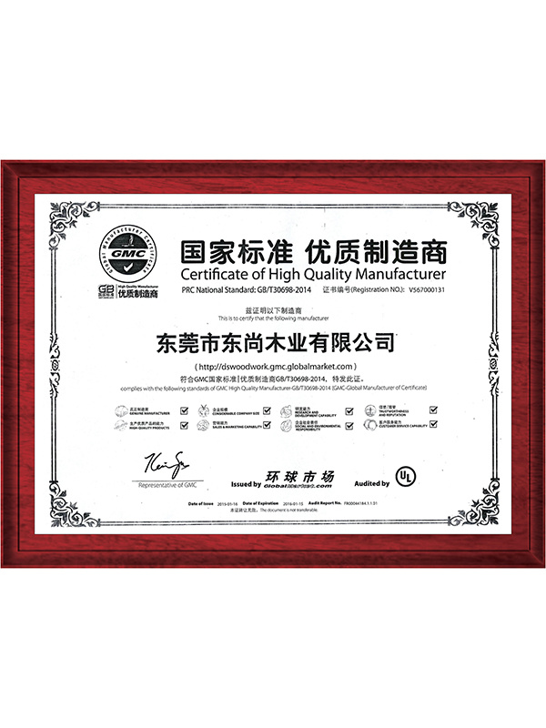 广东优质制造商证书-环球市场