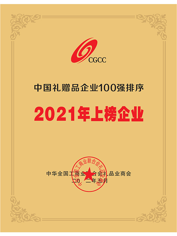 China's Top 100 gift enterprises will be listed in 2021