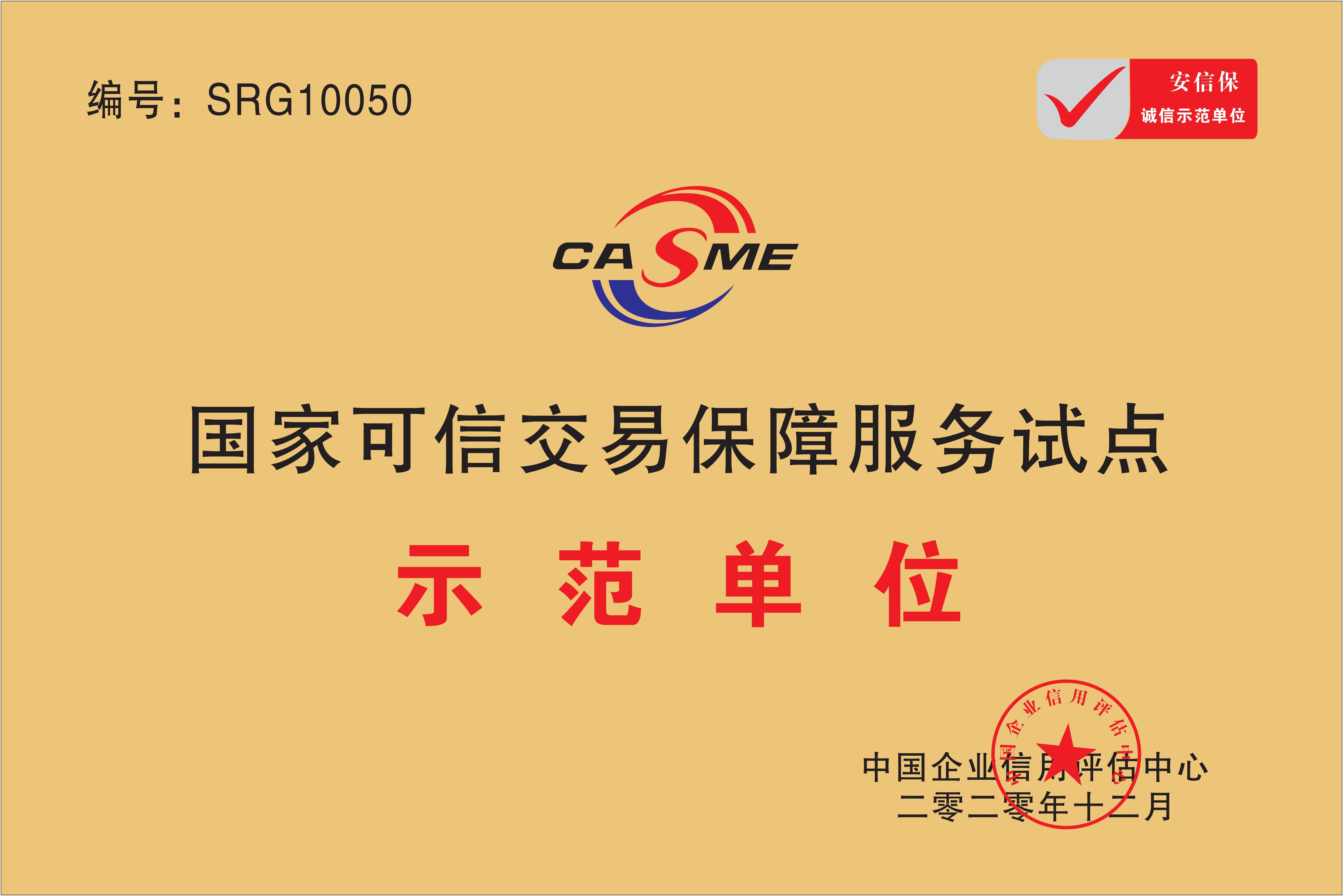 National trusted transaction guarantee service pilot - demonstration unit