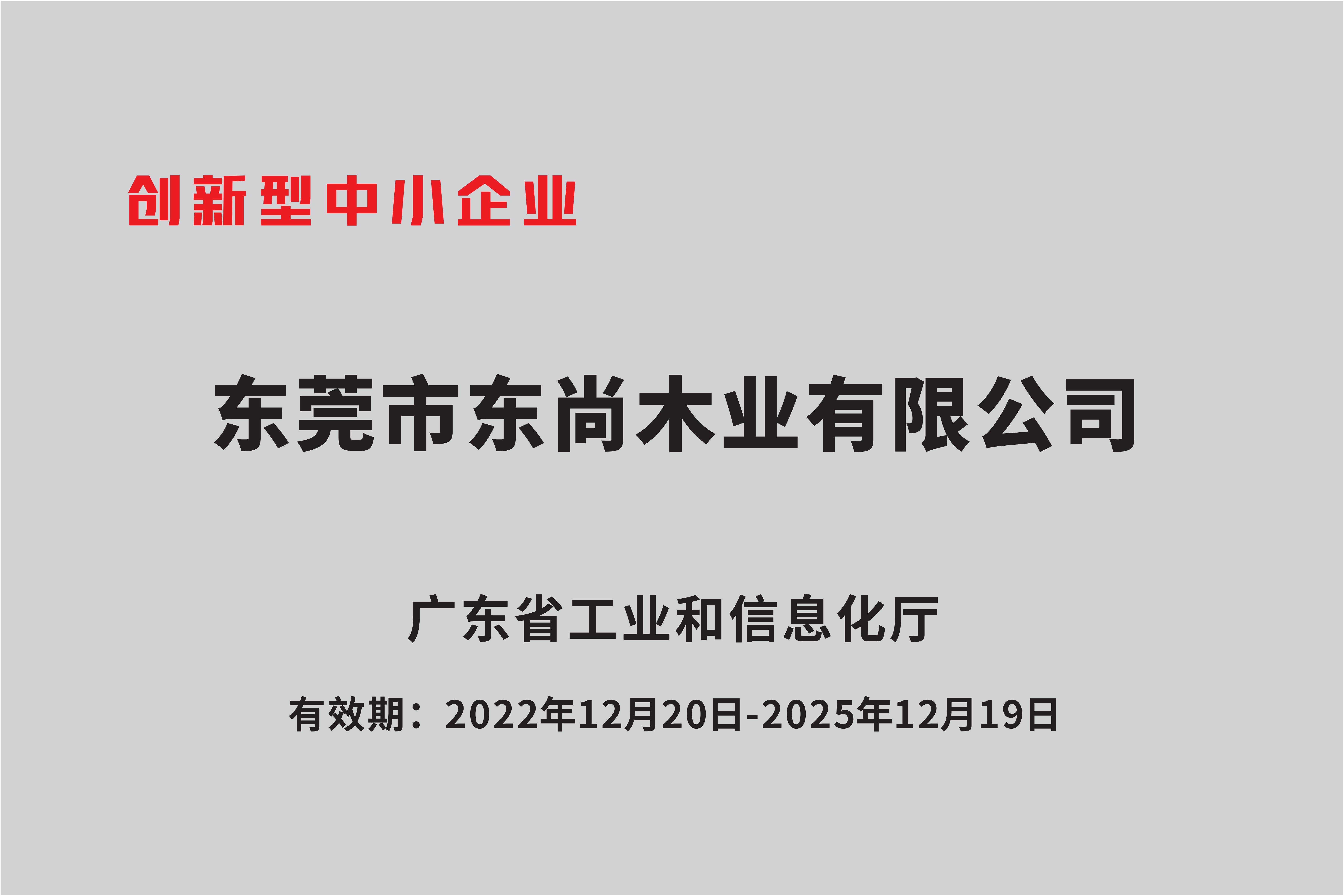 "Innovative" smes in Guangdong Province