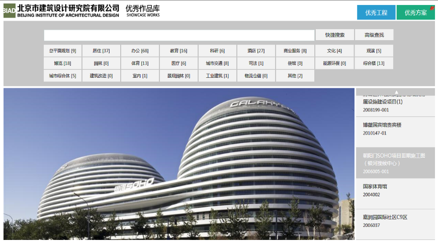 Beijing Institute of Architectural Design Co., Ltd.