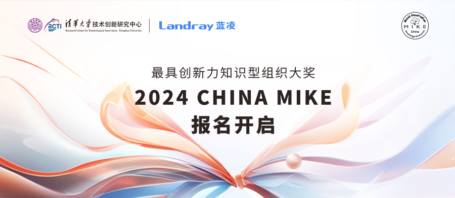 [Q&A Attached] Free! The registration for the 2024 China MIKE Awards is in full swing.