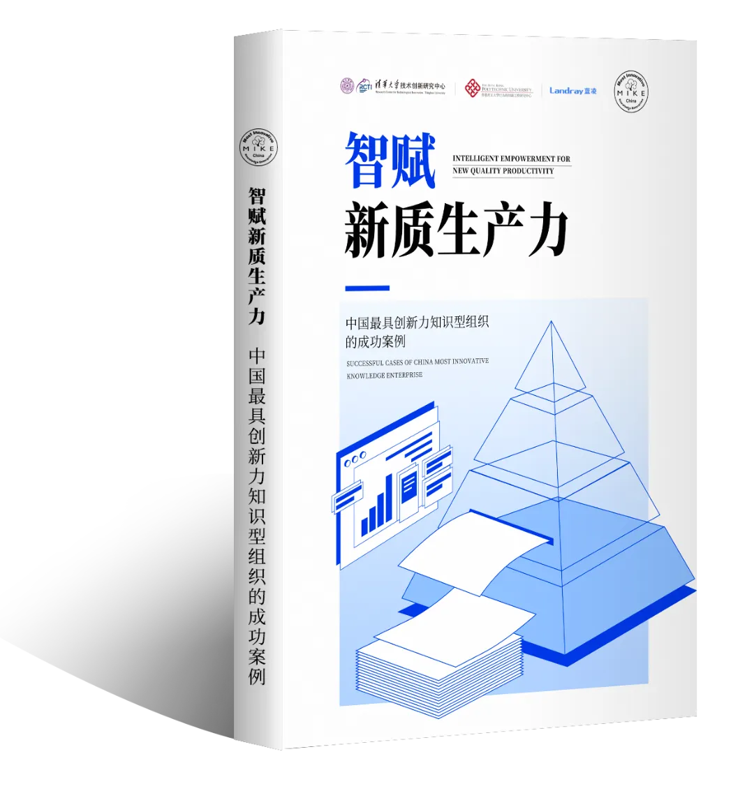 Title: "Intelligent Endowment of New Quality Productivity: Successful Cases of China's Most Innovative Knowledge-Based Organizations"