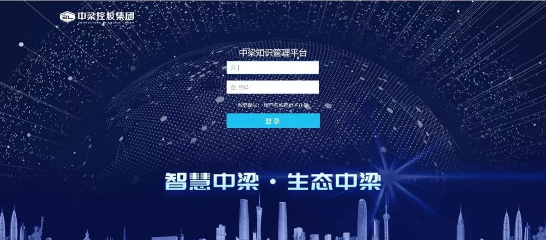 Zhongliang Real Estate's brand new knowledge management platform has successfully launched.