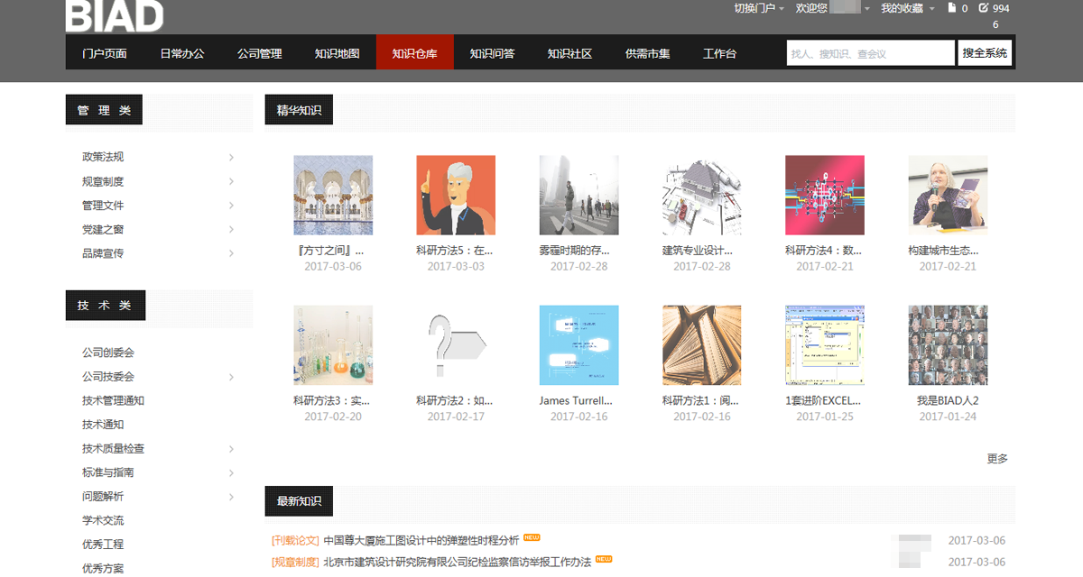 Beijing Institute of Architectural Design Co., Ltd.