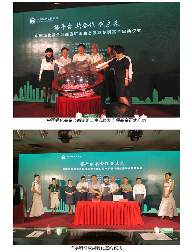 我司应邀参加中国治沙暨沙业学会荒漠矿业生态修复专业委员会成立大会，公司董事长江小林当选为委员