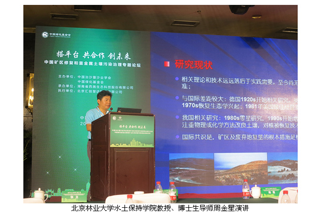 我司应邀参加中国治沙暨沙业学会荒漠矿业生态修复专业委员会成立大会，公司董事长江小林当选为委员