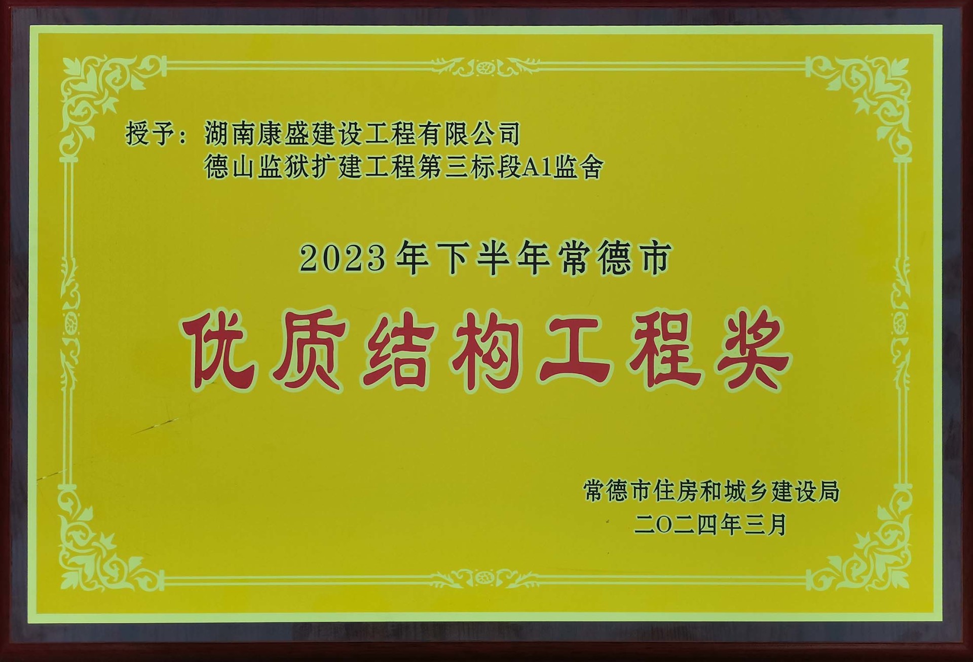 市優(yōu)質(zhì)結(jié)構(gòu)工程
