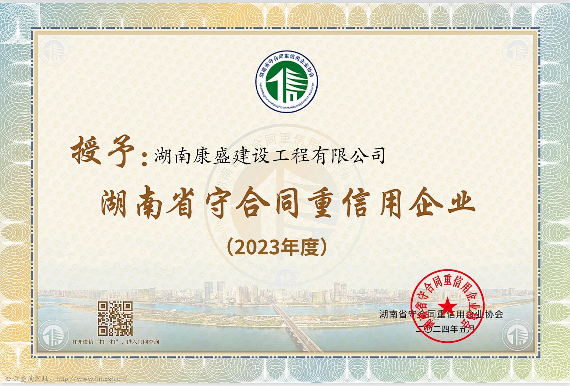 2023年度守合同重信用企業(yè)
