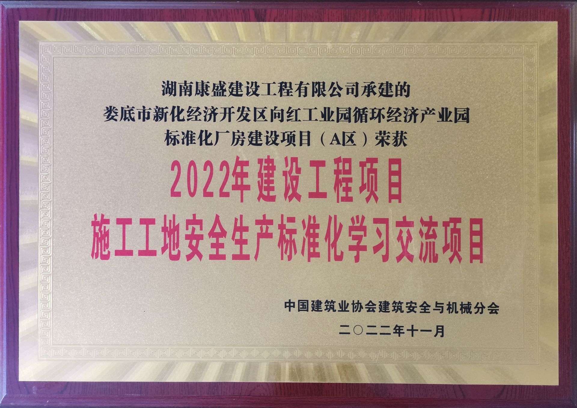 2022年建設(shè)工程項目施工工地安全生產(chǎn)標(biāo)準(zhǔn)化學(xué)習(xí)交流項目
