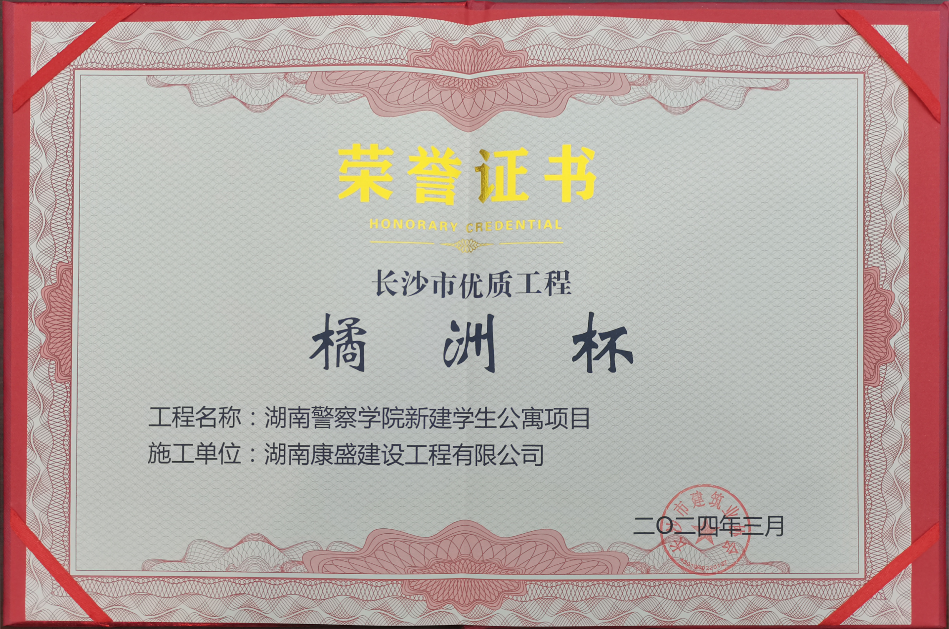 長沙市優(yōu)質(zhì)工程-橘洲杯