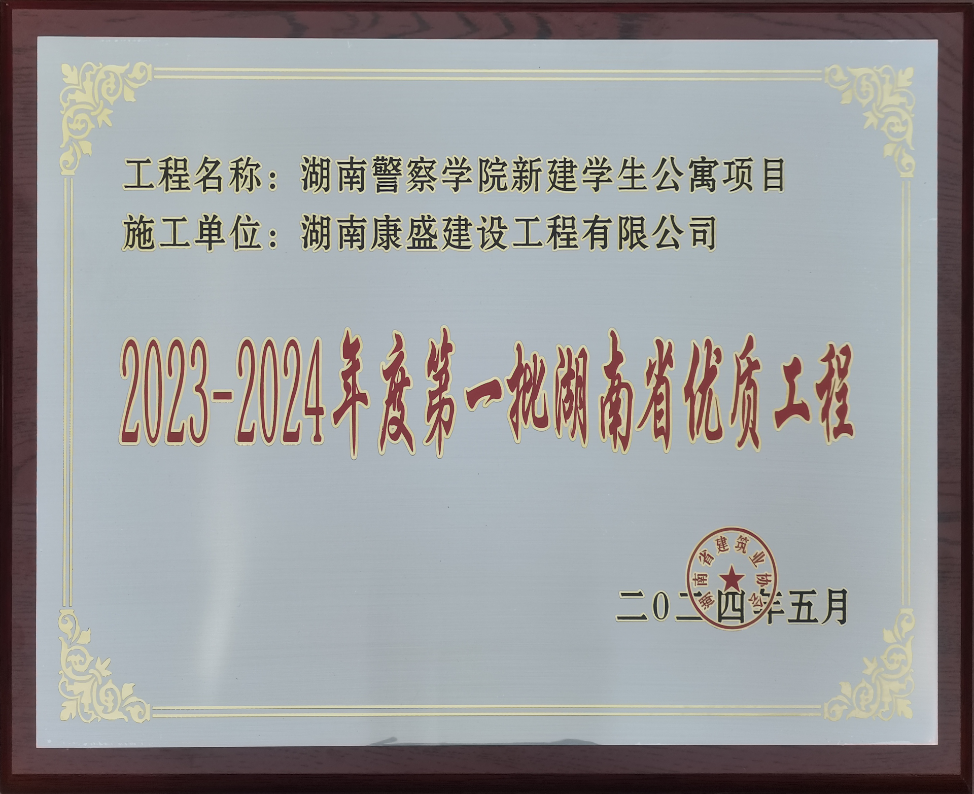 2023年-2024年度第一批省優(yōu)質(zhì)工程