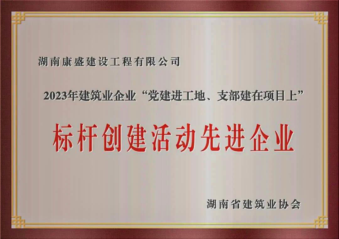 標(biāo)桿創(chuàng)建活動(dòng)先進(jìn)企業(yè)-榮譽(yù)證書