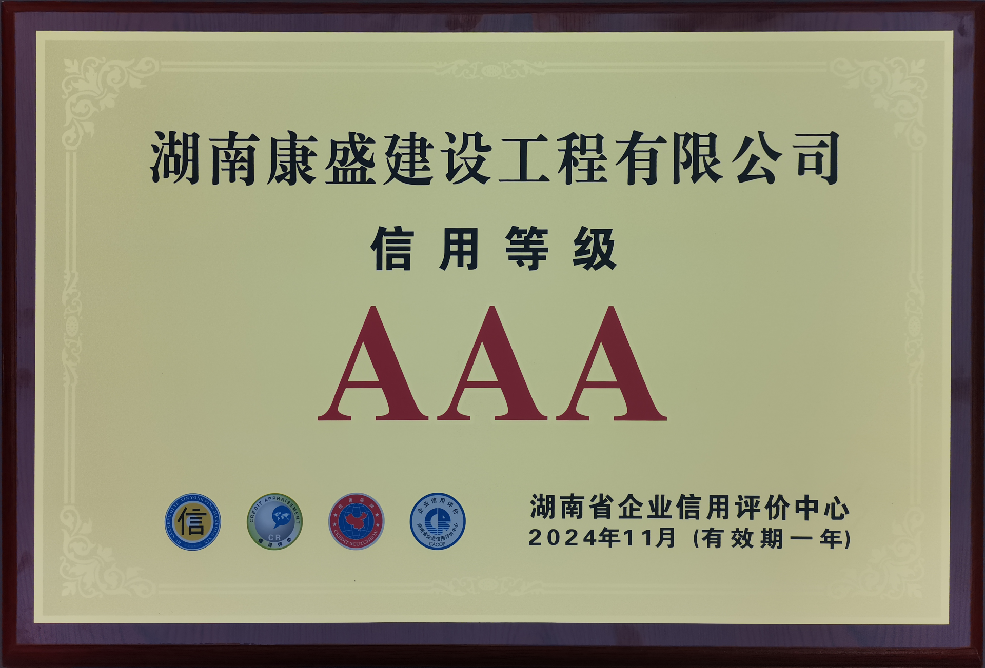 2024年3A信用等級