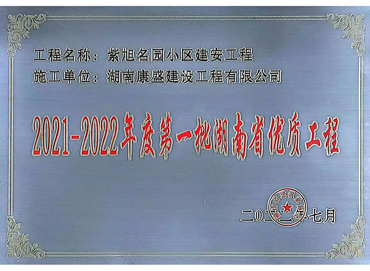 2022第一批優(yōu)質(zhì)工程-榮譽(yù)證書