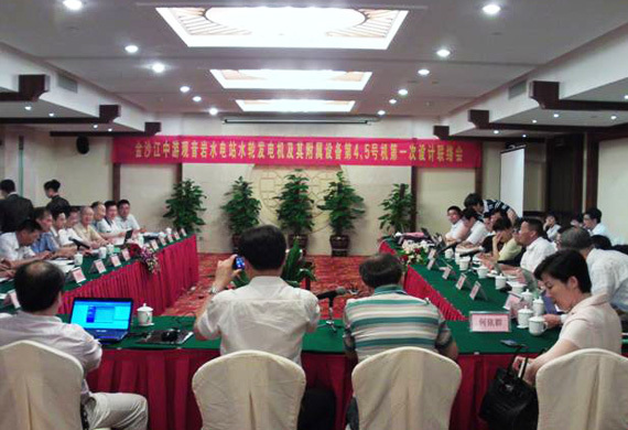 The design liaison meeting for the hydraulic generator of Yunnan’s Guanyinyan Power Station.The design liaison meeting for the hydraulic generator of Yunnan’s Guanyinyan Power Station.