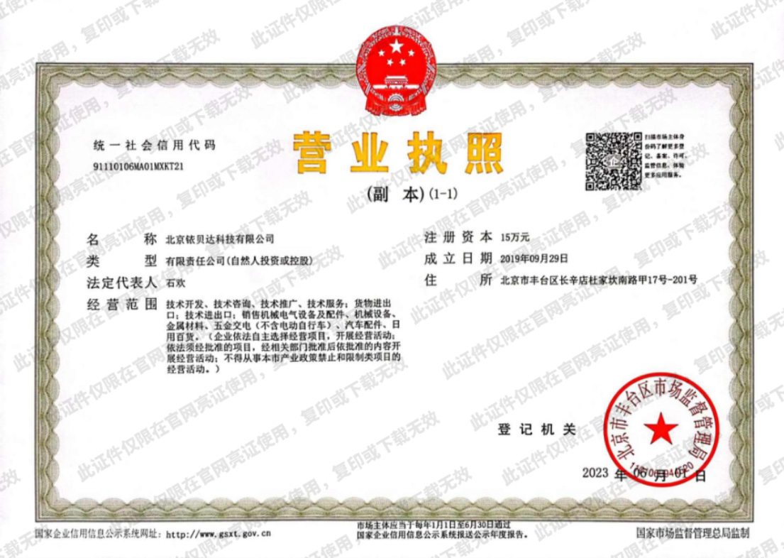 营业执照 营业执照