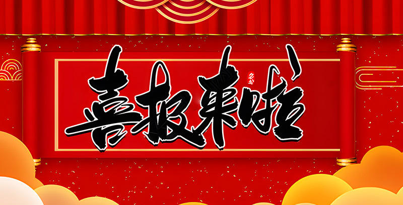 祝賀湖南文昌新材科技股份有限公司新網(wǎng)站正式上線！
