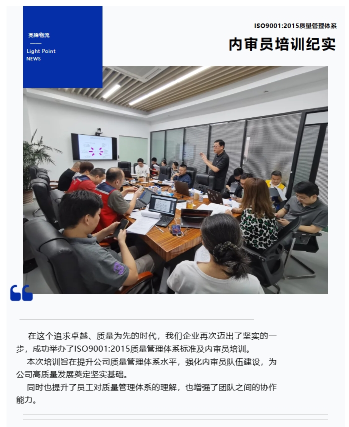 追求“质量”，共铸辉煌 —— ISO9001:2015质量管理体系内审员培训纪实