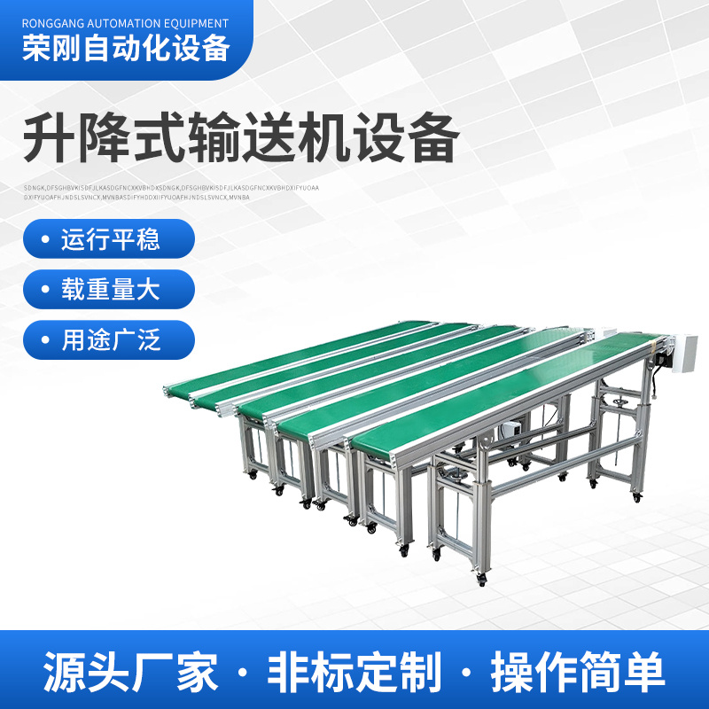升降式输送机设备