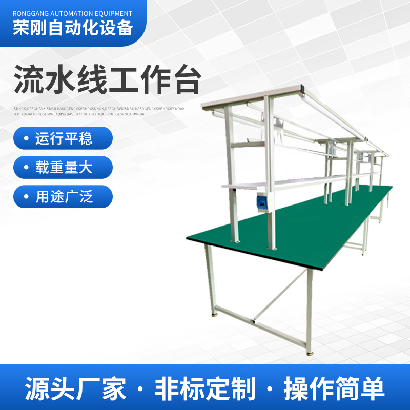 流水线工作台