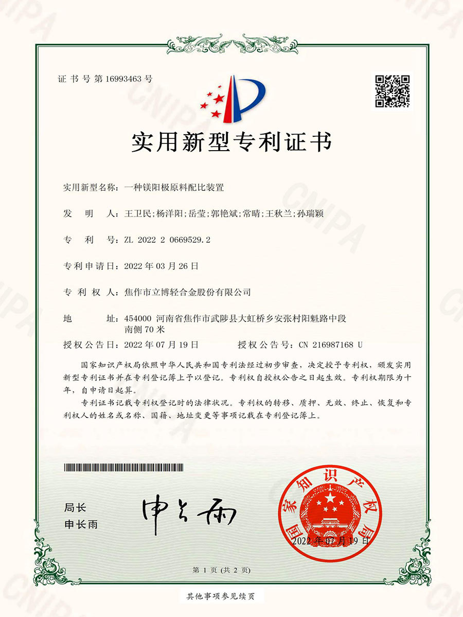 A magnesium anode raw material ratio device A magnesium anode raw material ratio device