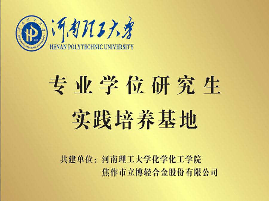 Henan Polytechnic University Practical Training Base Henan Polytechnic University Practical Training Base