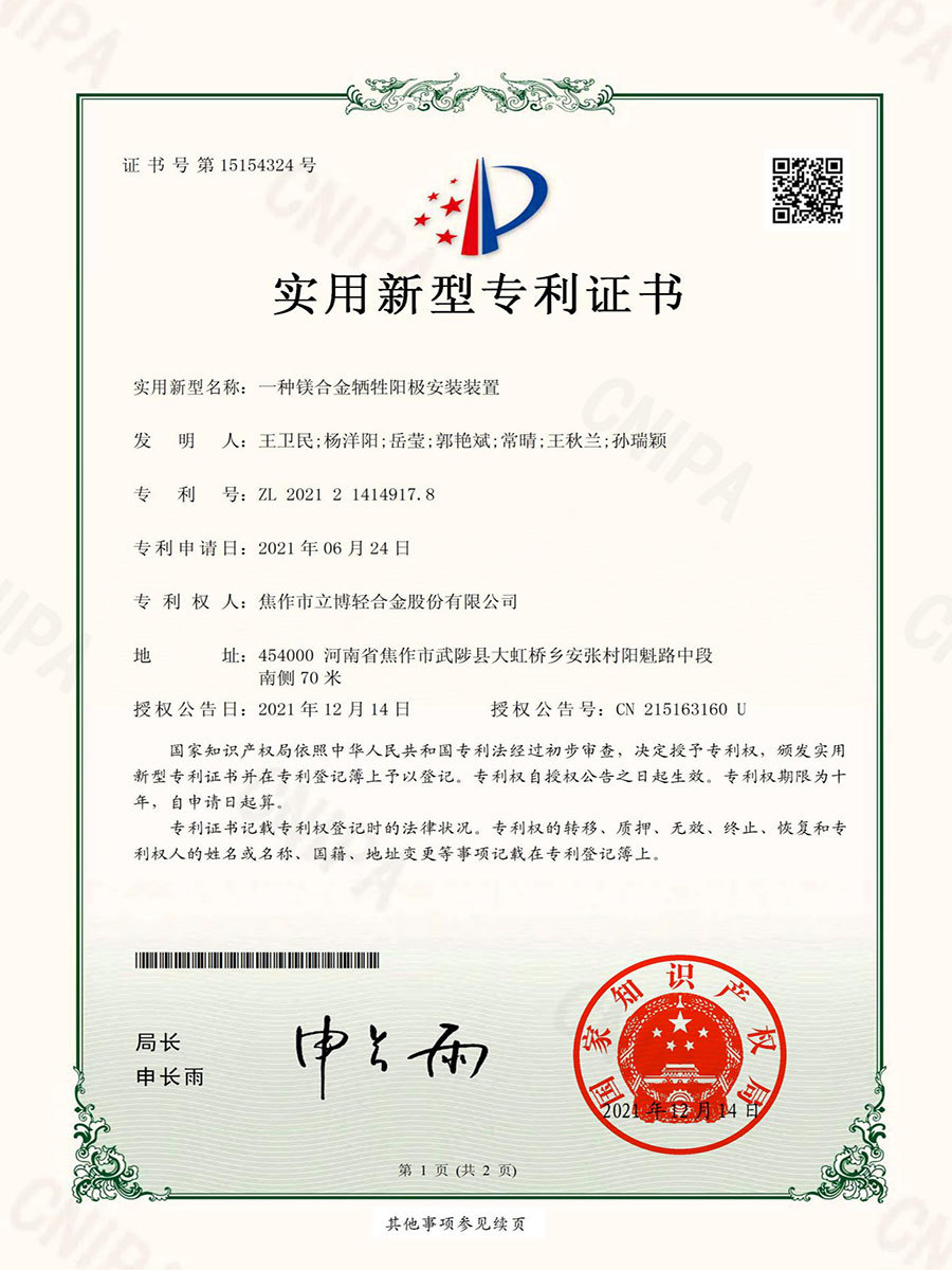 A magnesium alloy sacrificial anode installation device A magnesium alloy sacrificial anode installation device