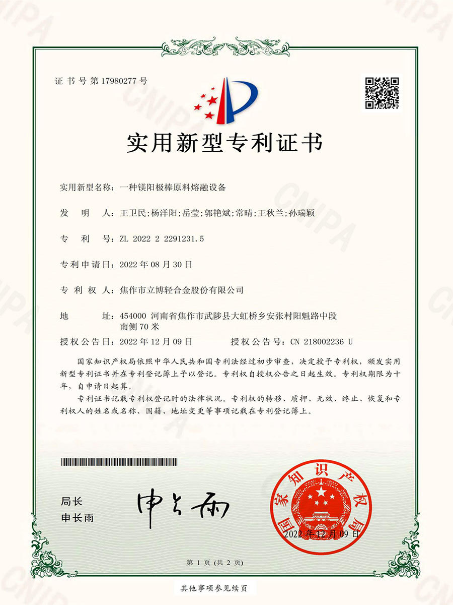 A melting device for magnesium anode rod materials A melting device for magnesium anode rod materials